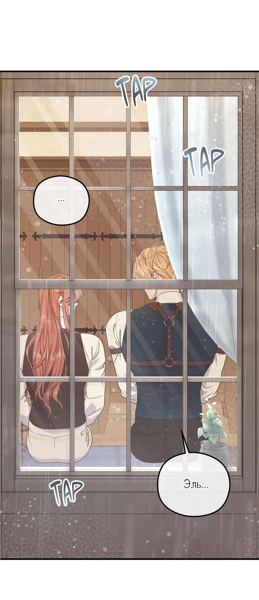 Манга С графом-бетой что-то пошло не так ~Нерассказанные истории~ - Глава 11 Страница 32