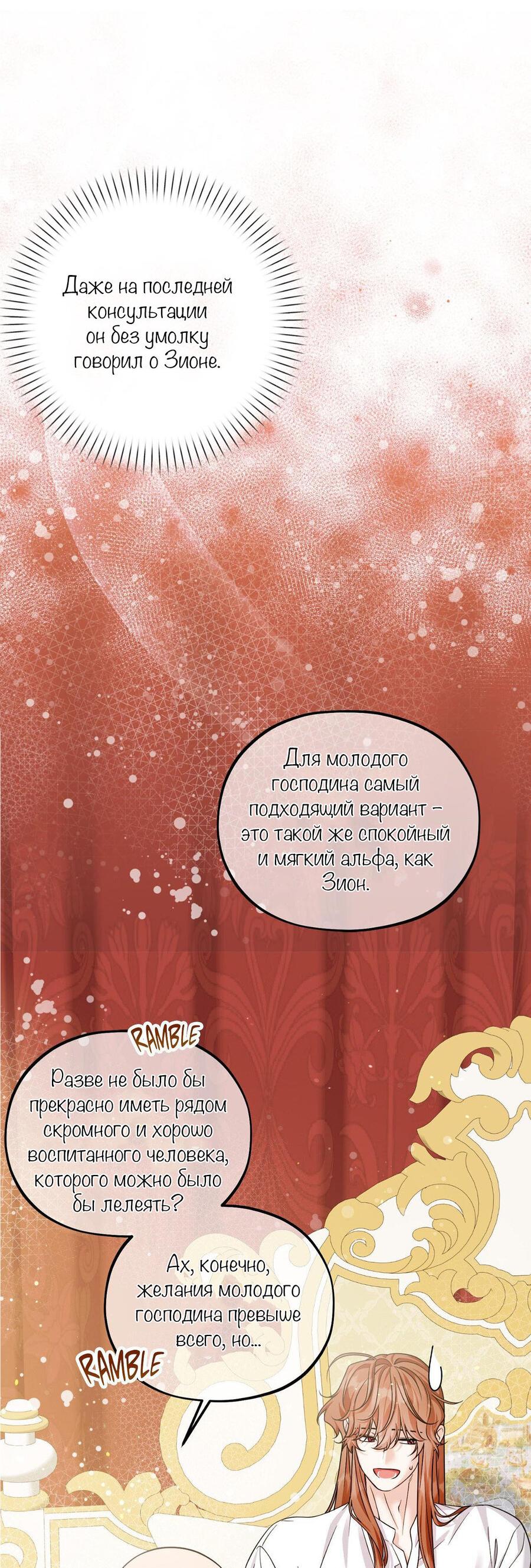 Манга С графом-бетой что-то пошло не так ~Нерассказанные истории~ - Глава 11 Страница 23