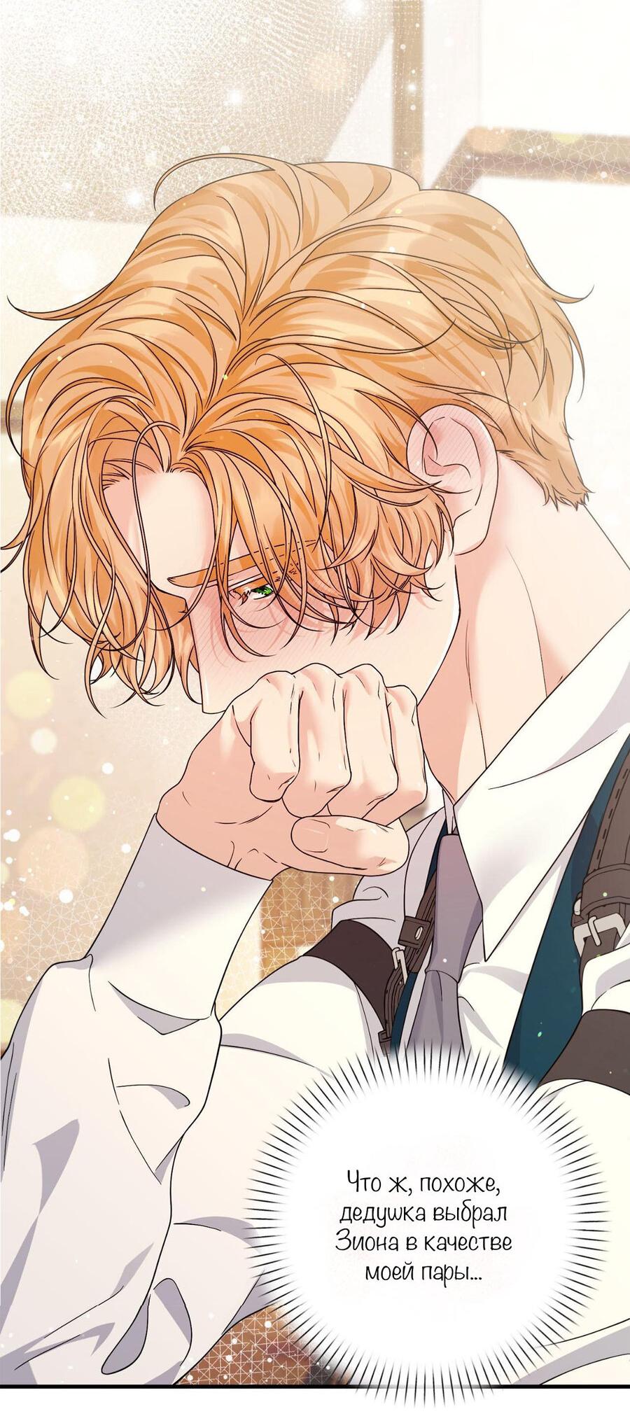 Манга С графом-бетой что-то пошло не так ~Нерассказанные истории~ - Глава 11 Страница 22