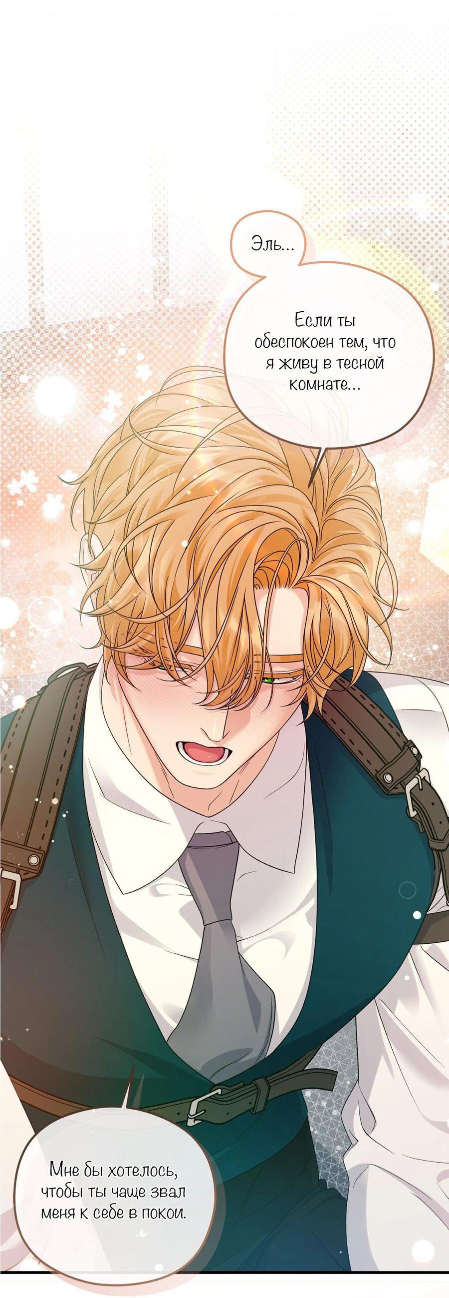 Манга С графом-бетой что-то пошло не так ~Нерассказанные истории~ - Глава 11 Страница 15