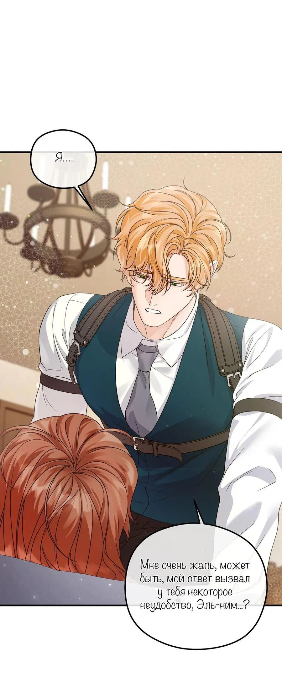 Манга С графом-бетой что-то пошло не так ~Нерассказанные истории~ - Глава 11 Страница 45