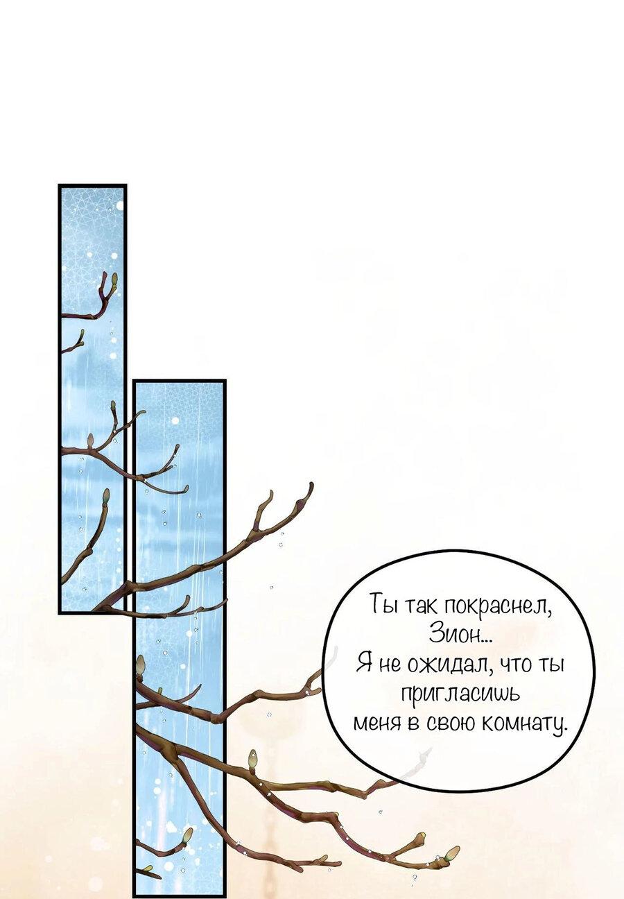 Манга С графом-бетой что-то пошло не так ~Нерассказанные истории~ - Глава 11 Страница 3