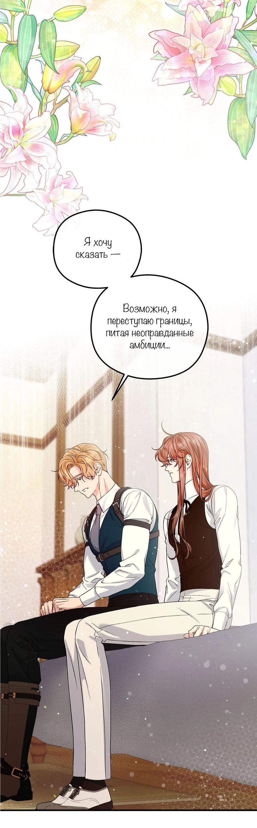 Манга С графом-бетой что-то пошло не так ~Нерассказанные истории~ - Глава 11 Страница 37