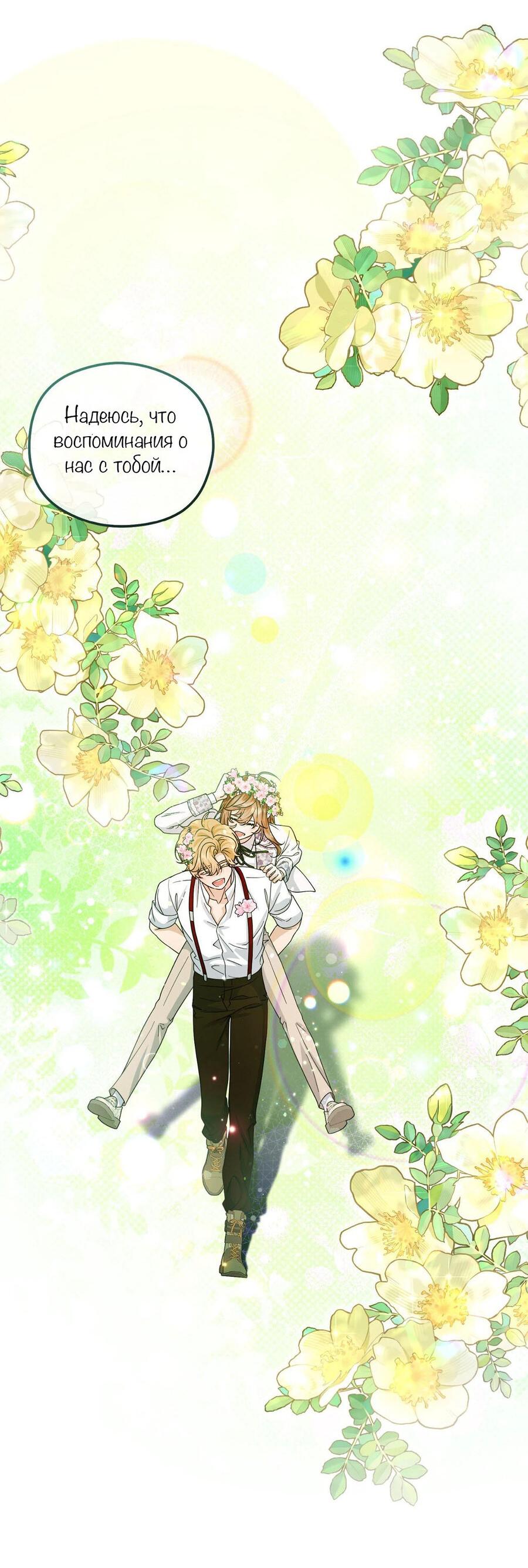 Манга С графом-бетой что-то пошло не так ~Нерассказанные истории~ - Глава 11 Страница 35