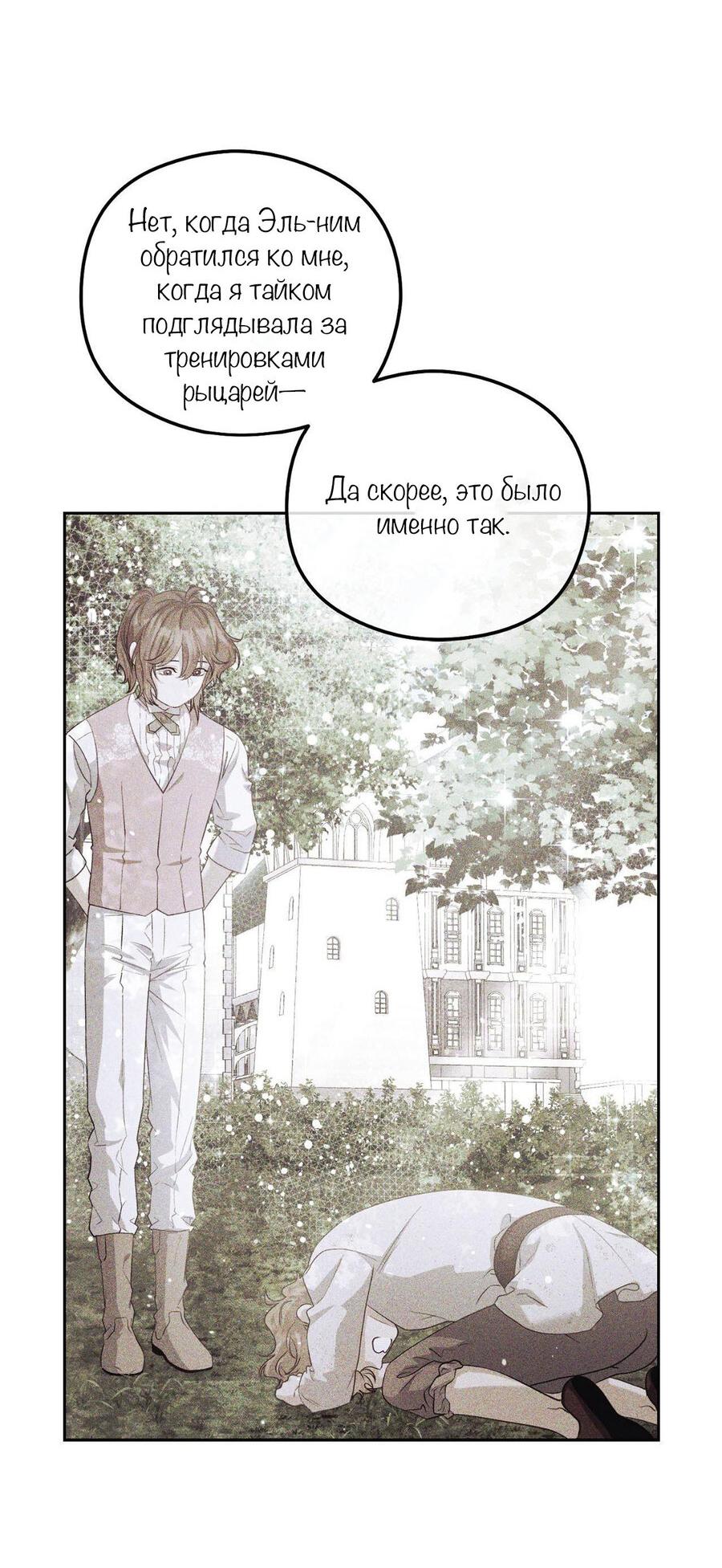 Манга С графом-бетой что-то пошло не так ~Нерассказанные истории~ - Глава 11 Страница 40