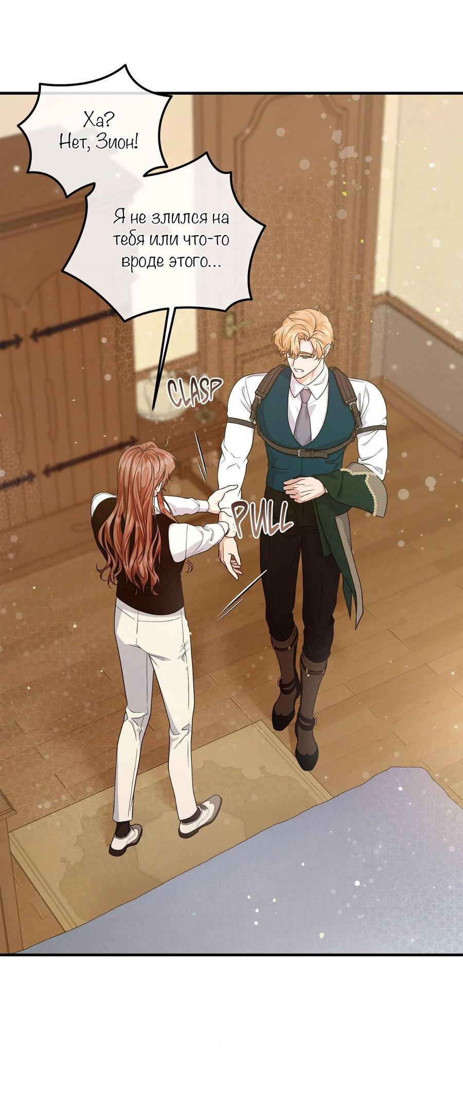 Манга С графом-бетой что-то пошло не так ~Нерассказанные истории~ - Глава 11 Страница 7