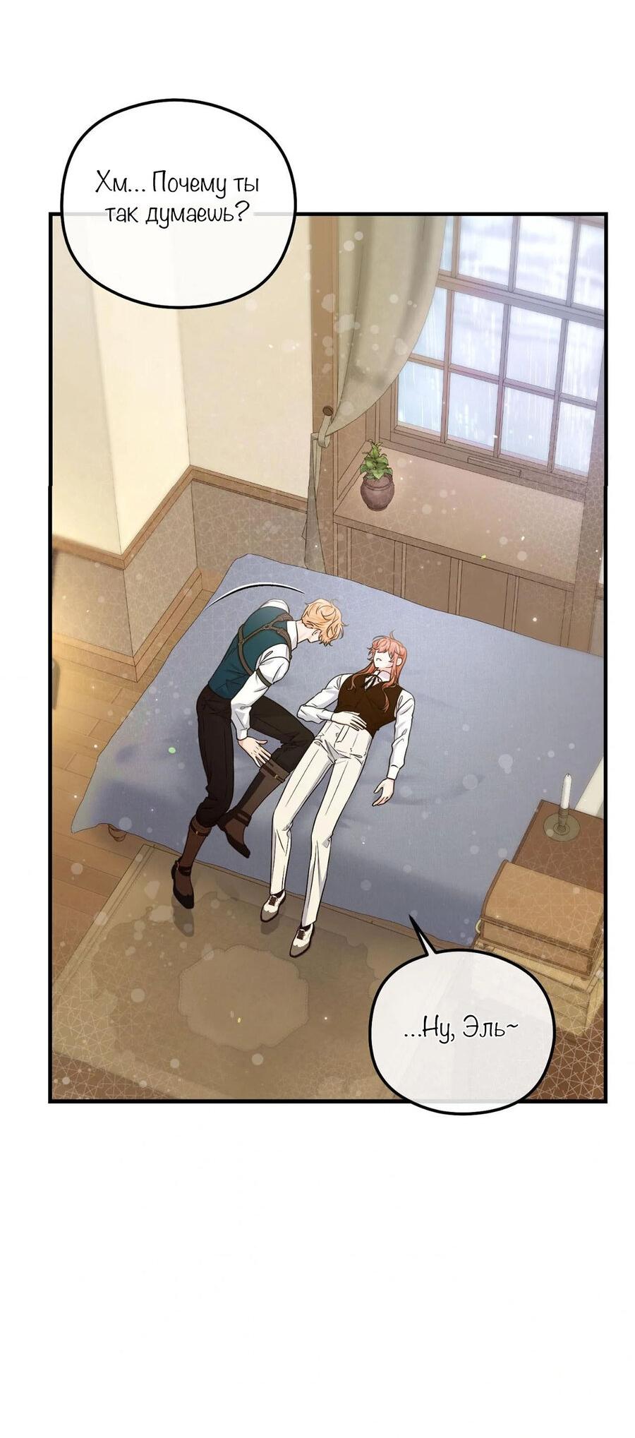 Манга С графом-бетой что-то пошло не так ~Нерассказанные истории~ - Глава 11 Страница 46