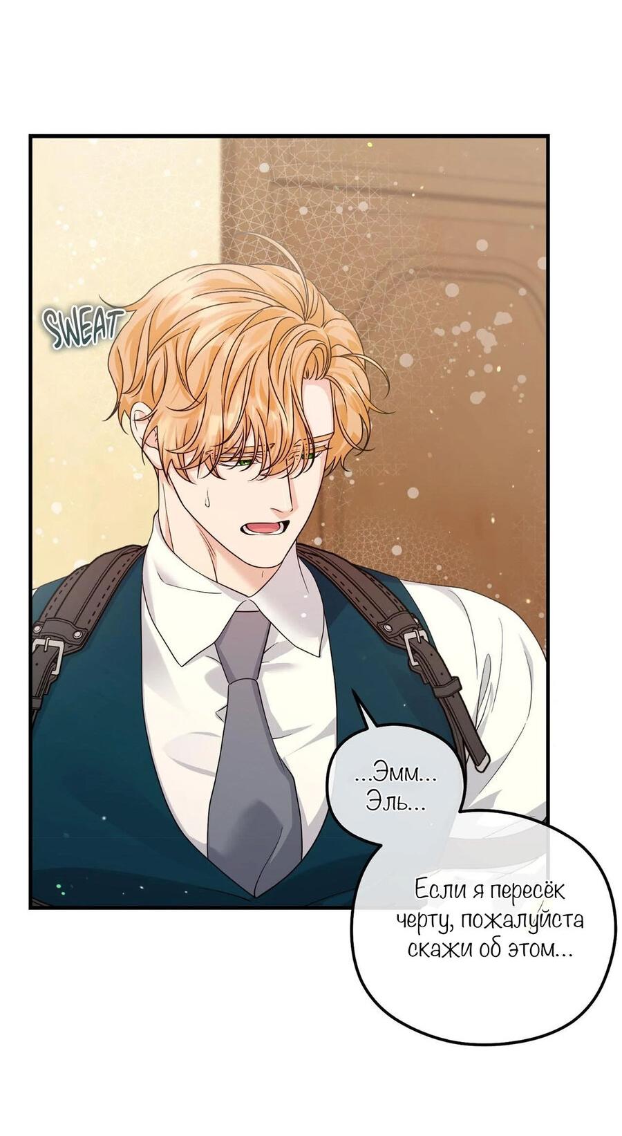 Манга С графом-бетой что-то пошло не так ~Нерассказанные истории~ - Глава 11 Страница 6