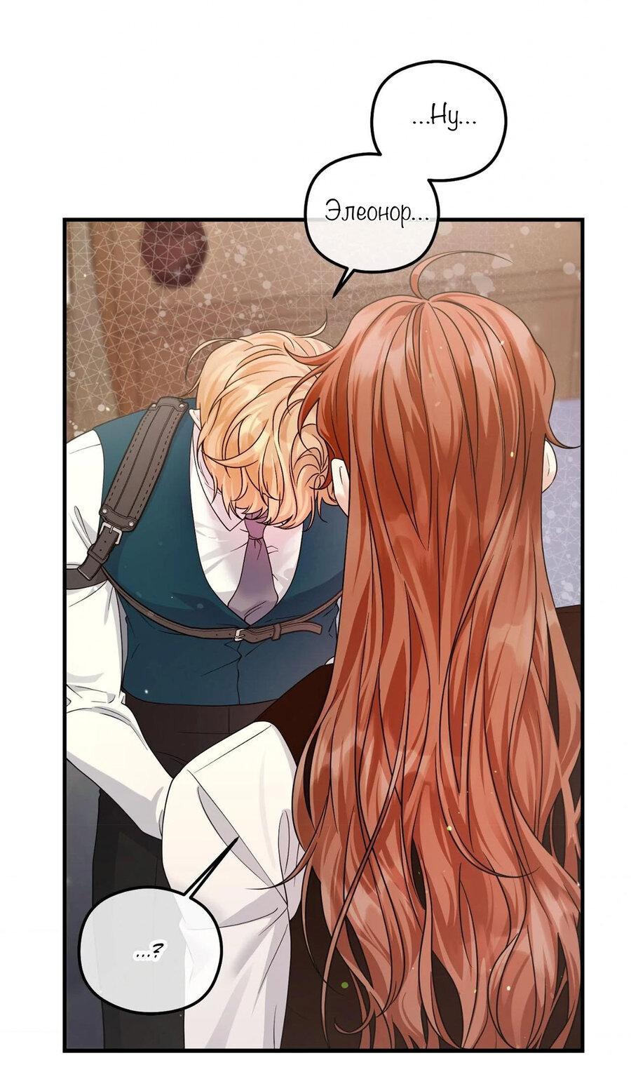 Манга С графом-бетой что-то пошло не так ~Нерассказанные истории~ - Глава 11 Страница 14