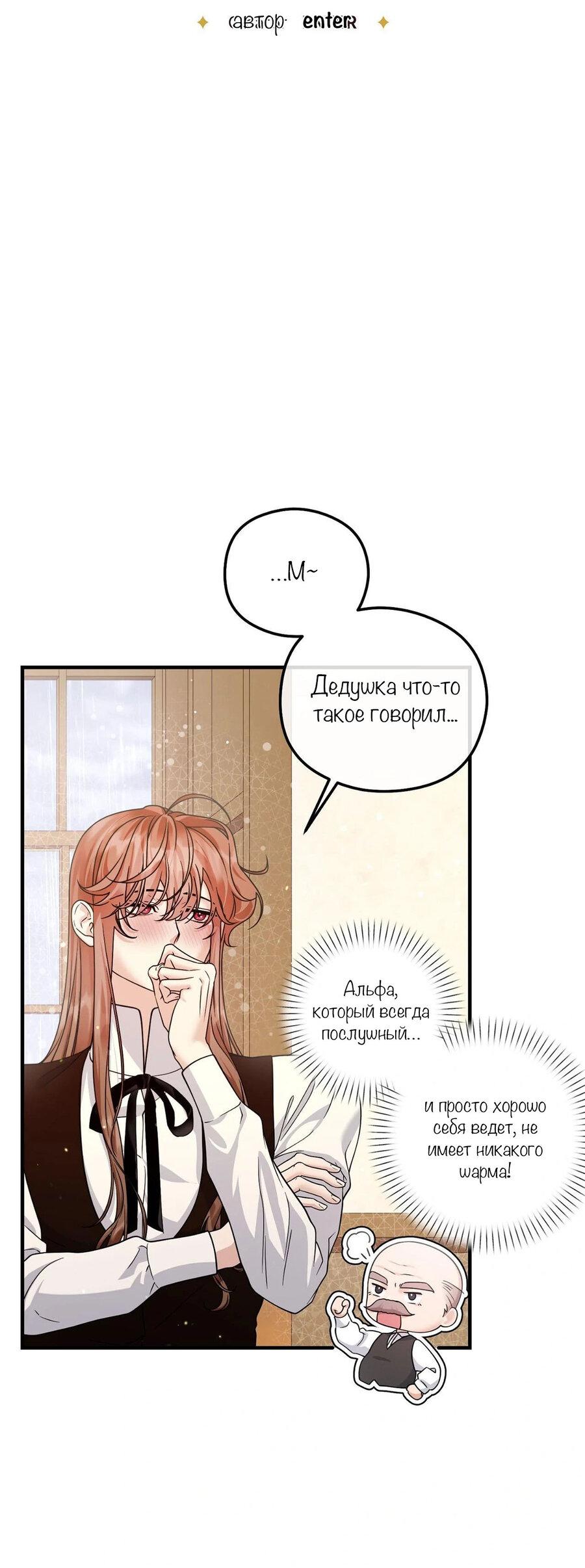 Манга С графом-бетой что-то пошло не так ~Нерассказанные истории~ - Глава 11 Страница 18