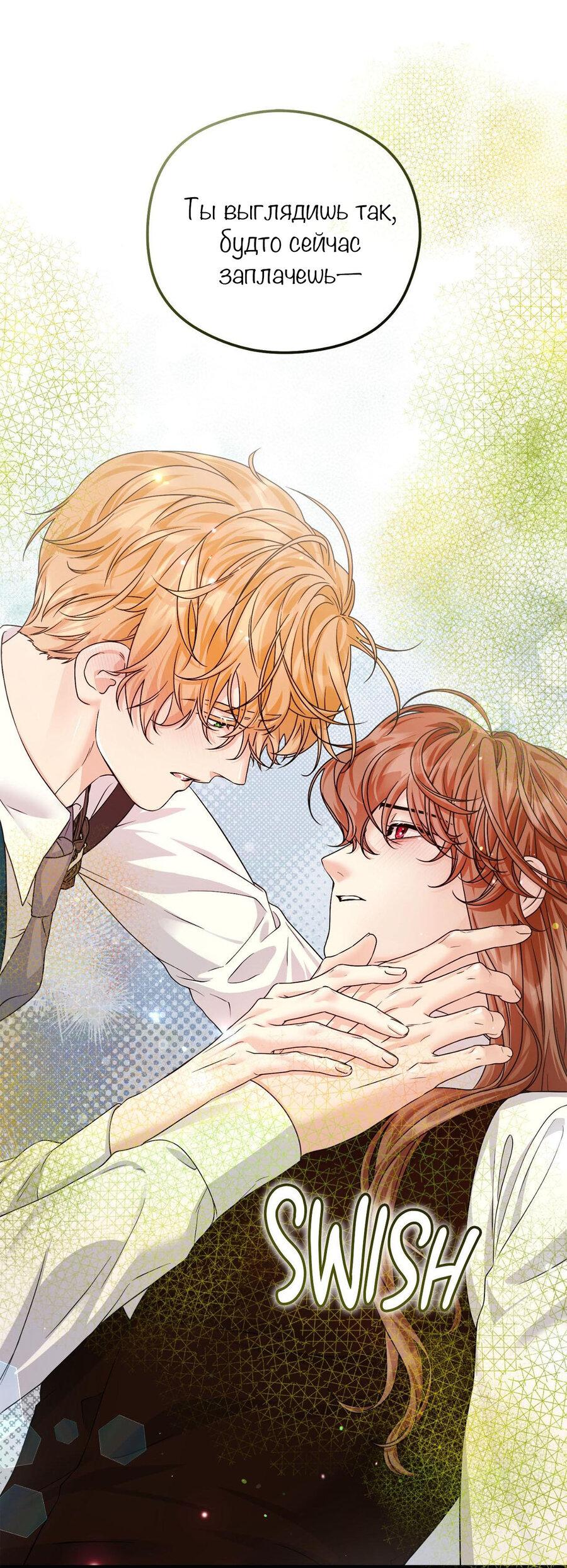 Манга С графом-бетой что-то пошло не так ~Нерассказанные истории~ - Глава 11 Страница 47