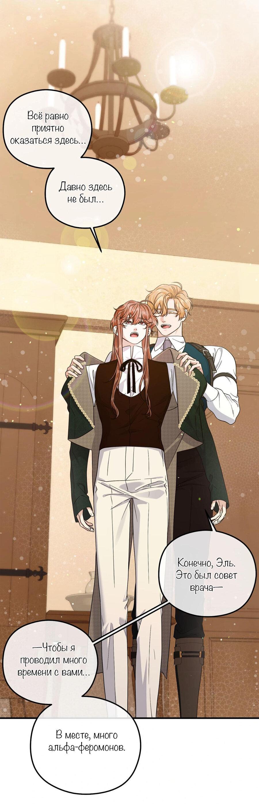 Манга С графом-бетой что-то пошло не так ~Нерассказанные истории~ - Глава 11 Страница 4