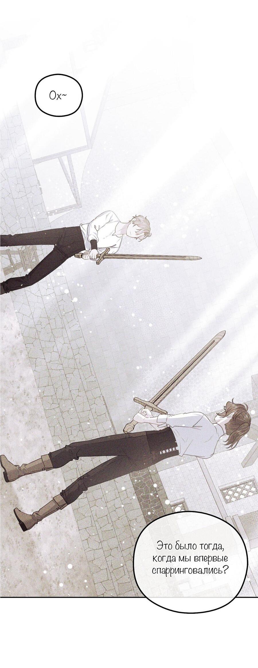 Манга С графом-бетой что-то пошло не так ~Нерассказанные истории~ - Глава 11 Страница 39