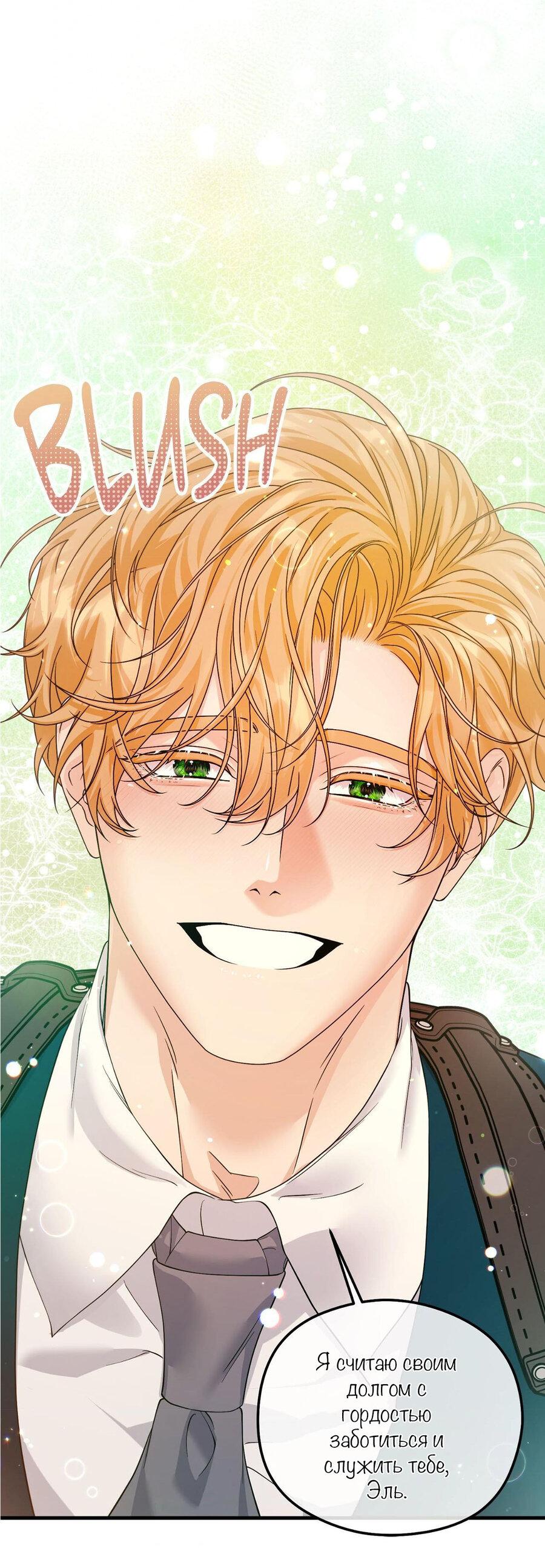 Манга С графом-бетой что-то пошло не так ~Нерассказанные истории~ - Глава 11 Страница 11