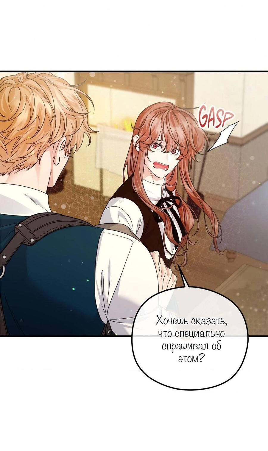 Манга С графом-бетой что-то пошло не так ~Нерассказанные истории~ - Глава 11 Страница 5