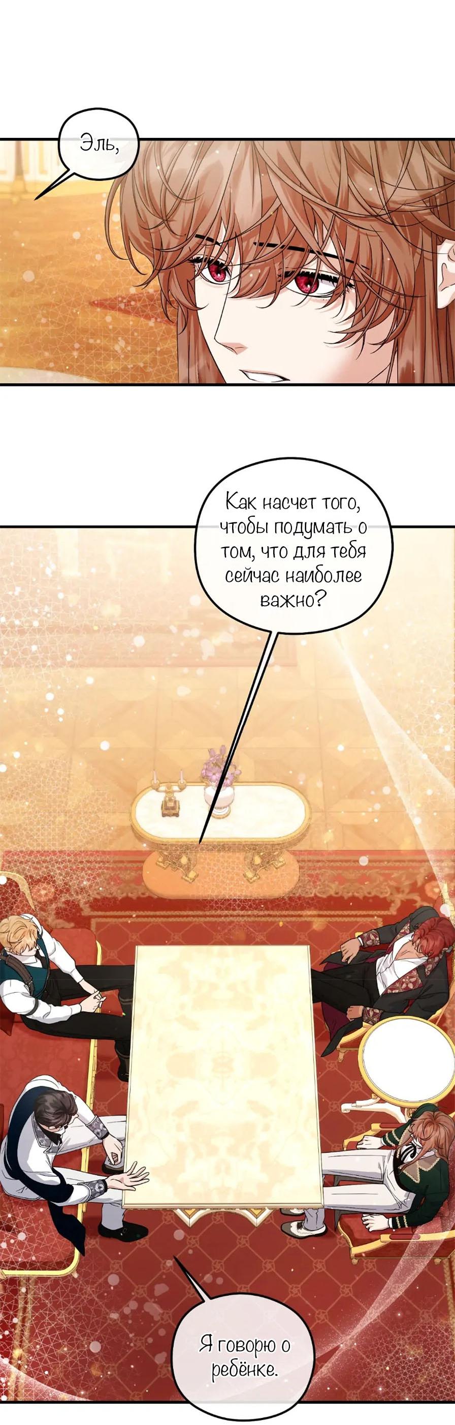 Манга С графом-бетой что-то пошло не так ~Нерассказанные истории~ - Глава 10 Страница 24