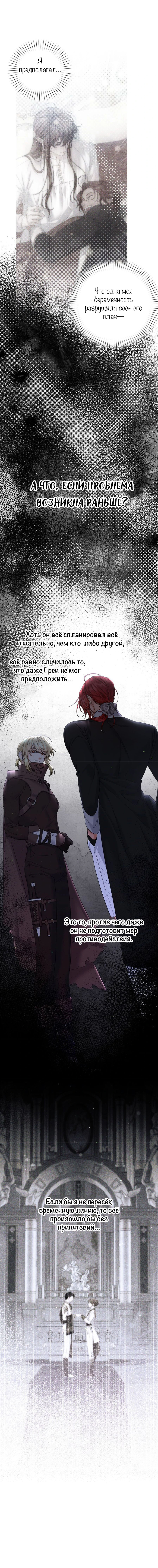 Манга С графом-бетой что-то пошло не так ~Нерассказанные истории~ - Глава 10 Страница 8