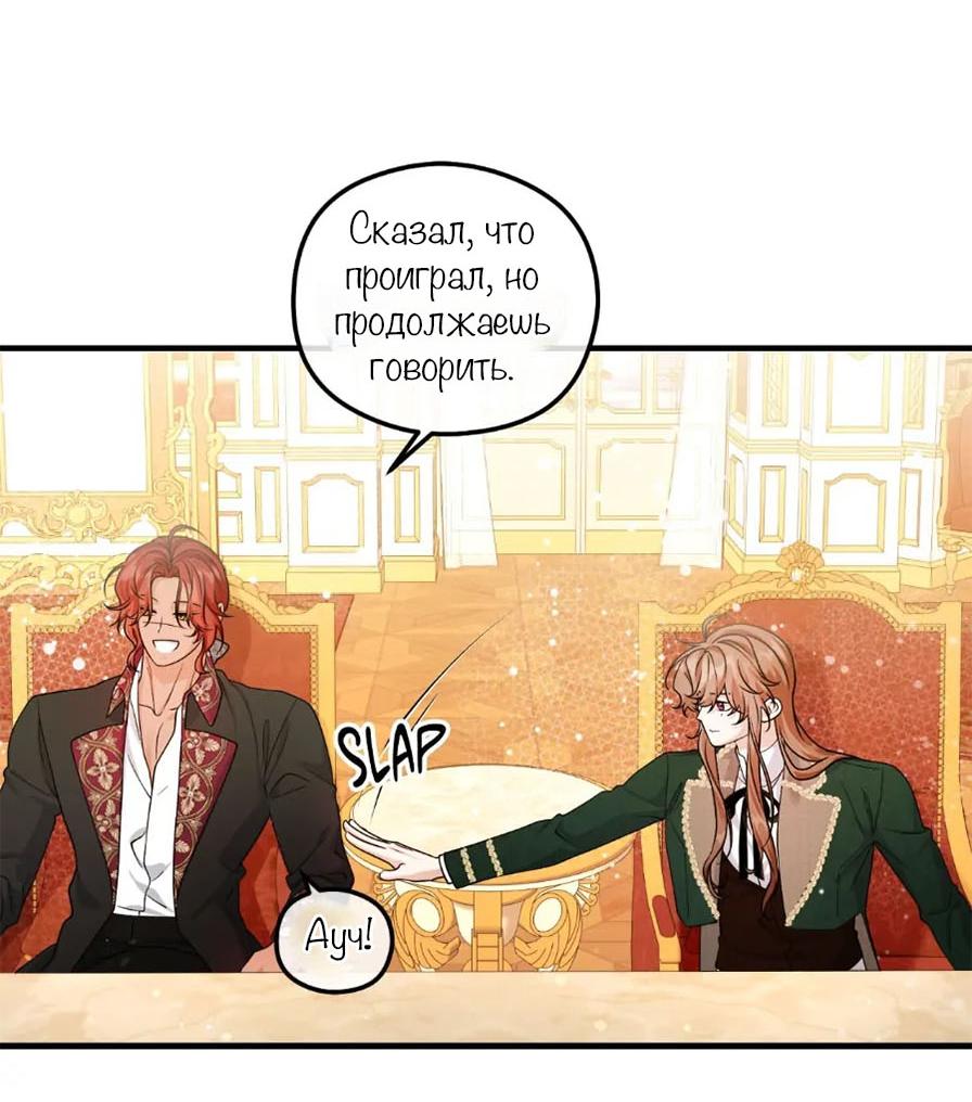 Манга С графом-бетой что-то пошло не так ~Нерассказанные истории~ - Глава 10 Страница 34