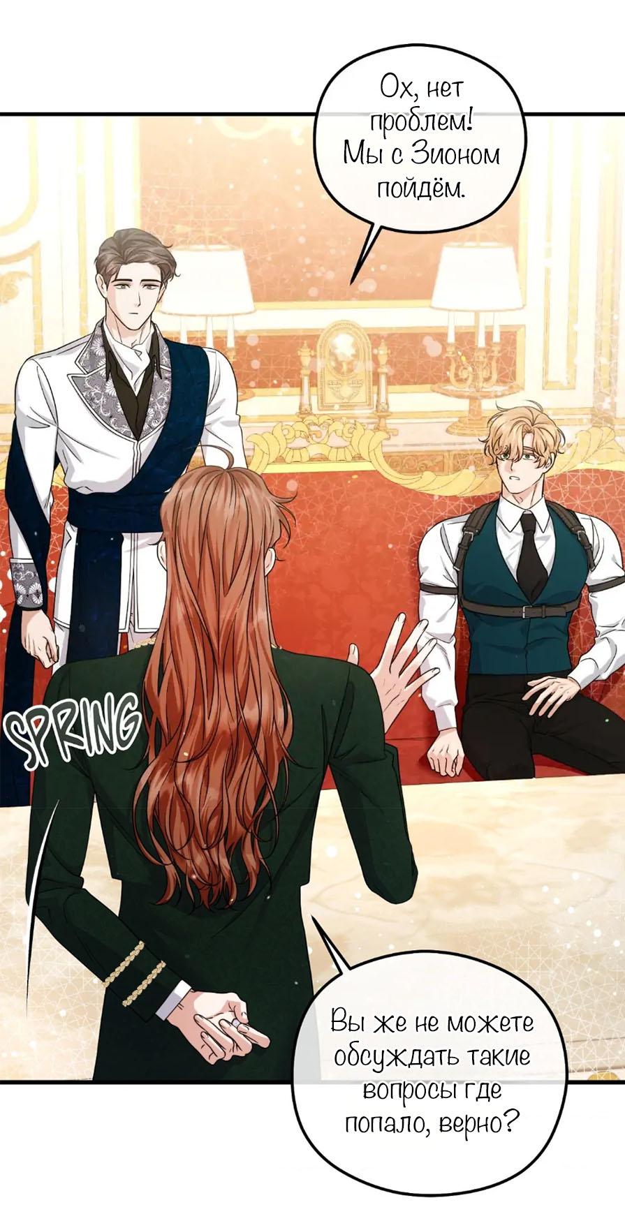 Манга С графом-бетой что-то пошло не так ~Нерассказанные истории~ - Глава 10 Страница 37