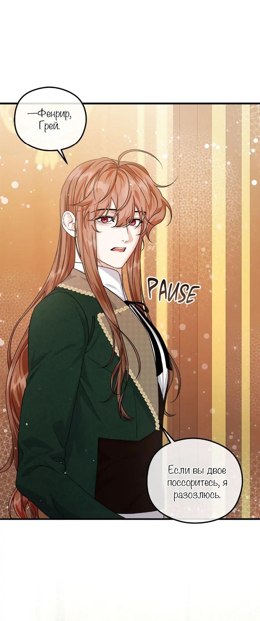 Манга С графом-бетой что-то пошло не так ~Нерассказанные истории~ - Глава 10 Страница 41