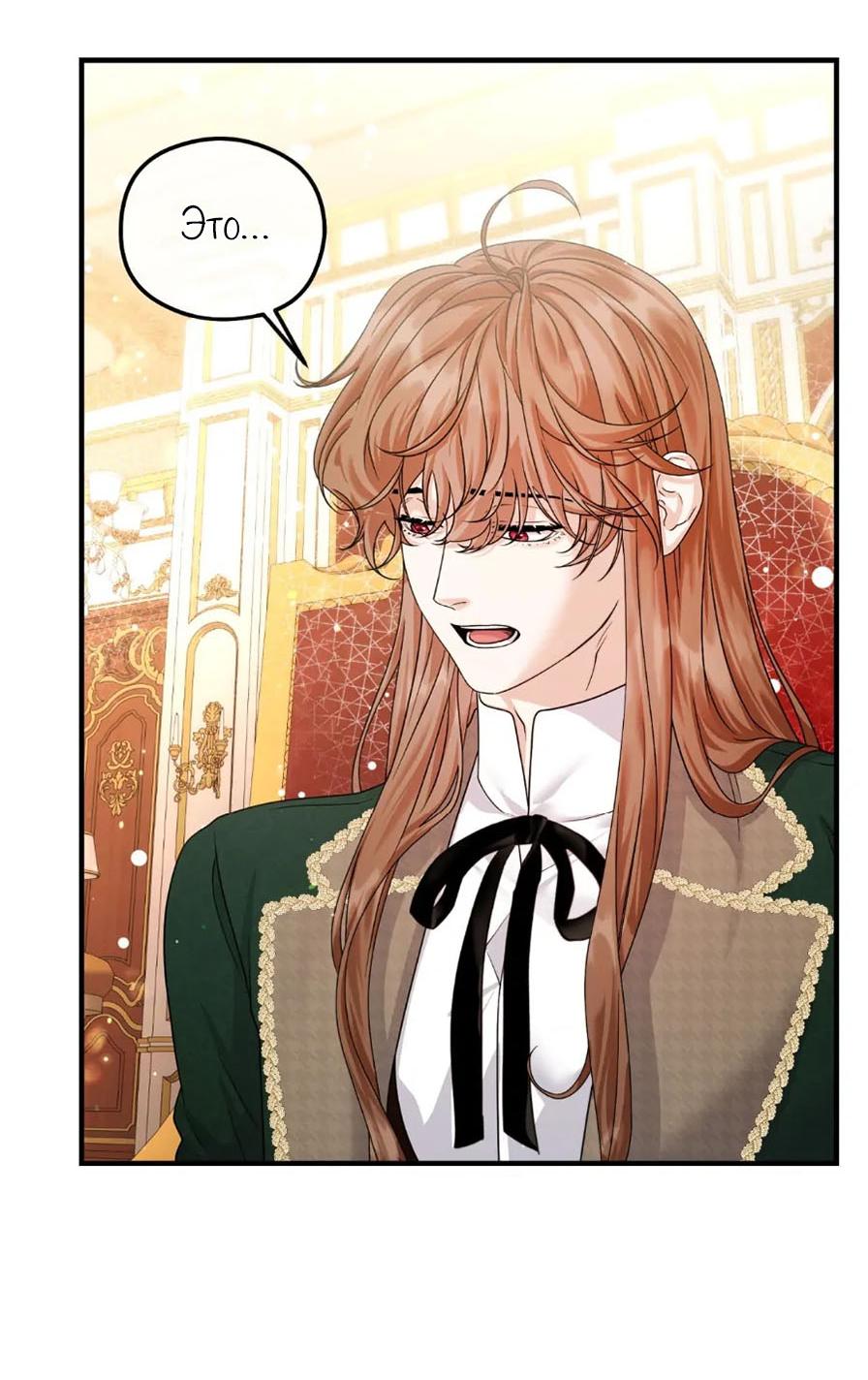 Манга С графом-бетой что-то пошло не так ~Нерассказанные истории~ - Глава 10 Страница 29