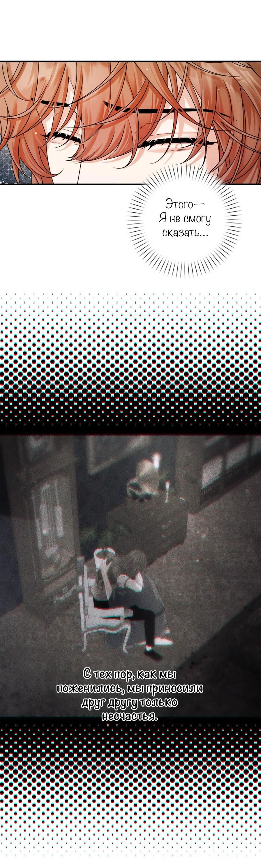 Манга С графом-бетой что-то пошло не так ~Нерассказанные истории~ - Глава 10 Страница 30