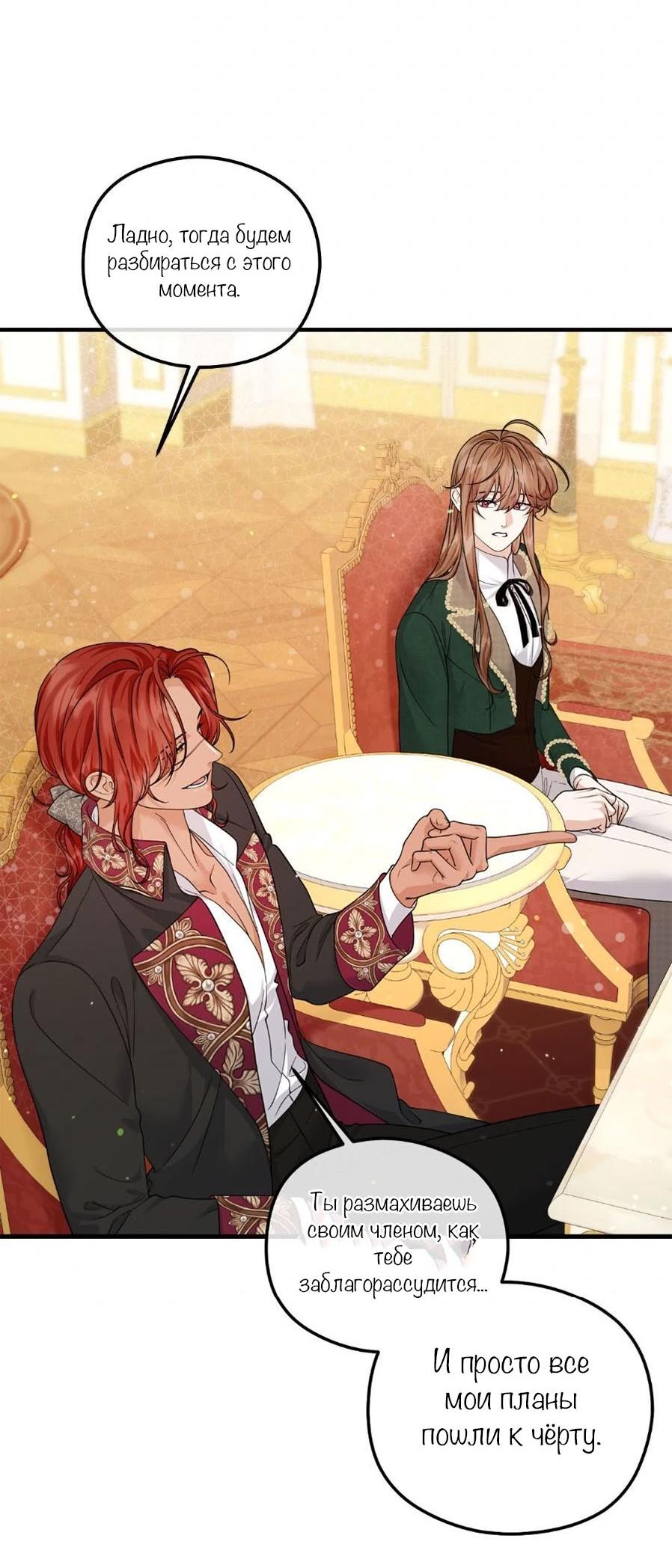 Манга С графом-бетой что-то пошло не так ~Нерассказанные истории~ - Глава 10 Страница 4