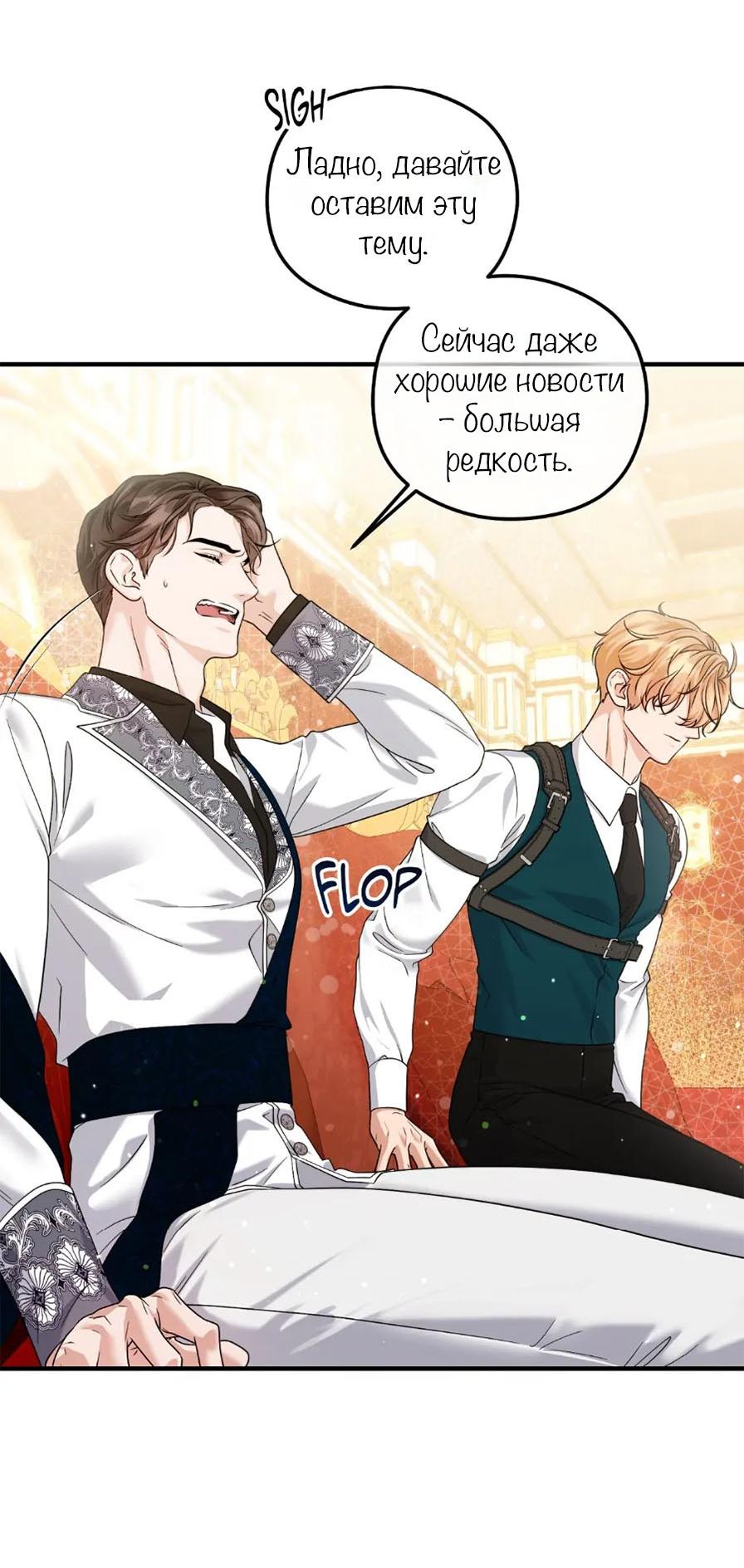 Манга С графом-бетой что-то пошло не так ~Нерассказанные истории~ - Глава 10 Страница 23