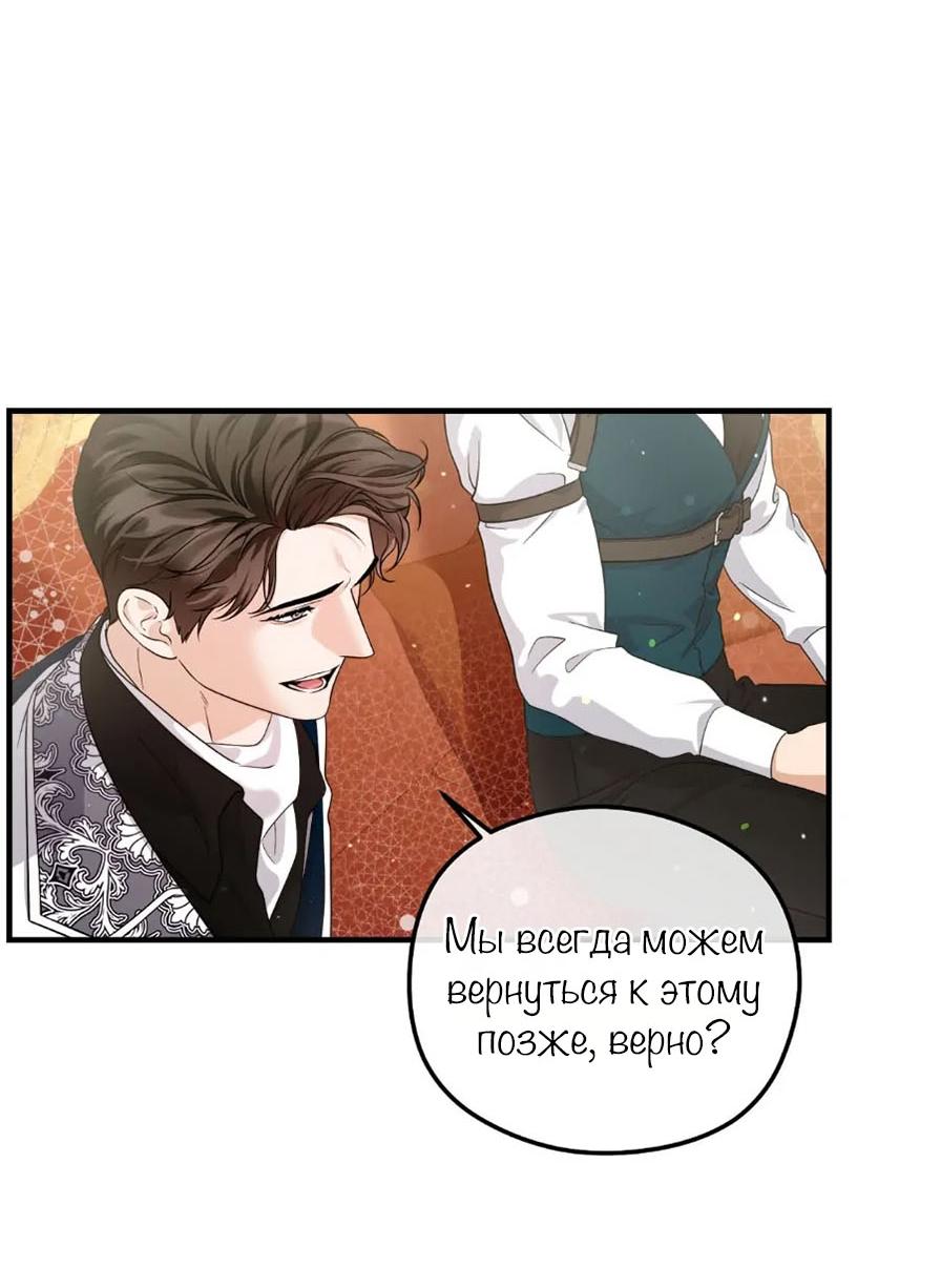 Манга С графом-бетой что-то пошло не так ~Нерассказанные истории~ - Глава 10 Страница 25