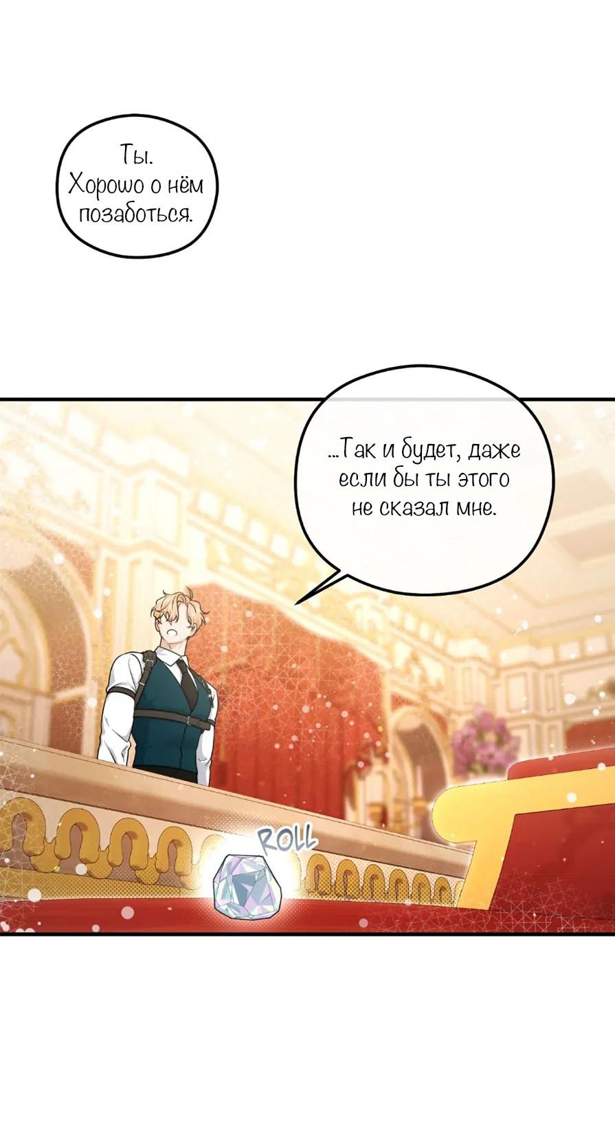 Манга С графом-бетой что-то пошло не так ~Нерассказанные истории~ - Глава 10 Страница 40