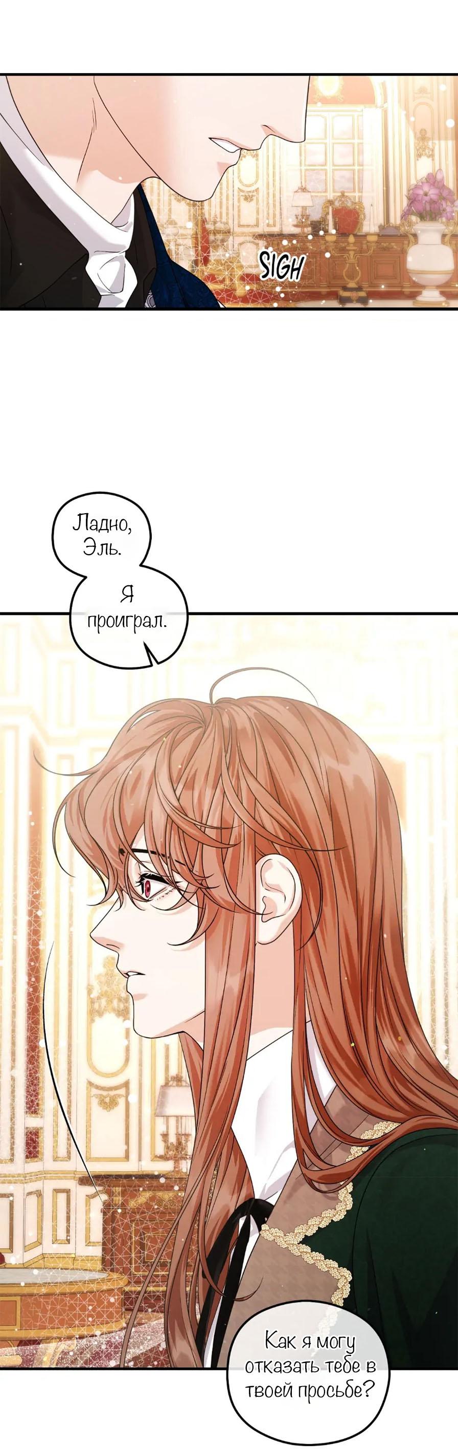 Манга С графом-бетой что-то пошло не так ~Нерассказанные истории~ - Глава 10 Страница 32