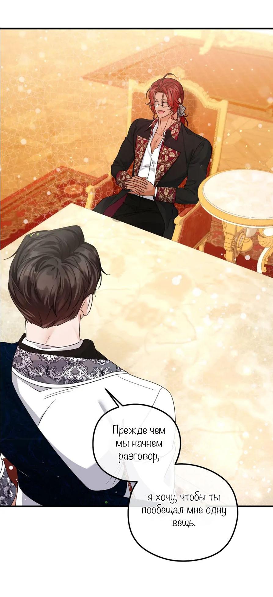 Манга С графом-бетой что-то пошло не так ~Нерассказанные истории~ - Глава 10 Страница 45