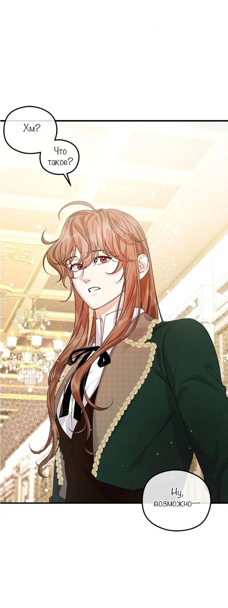 Манга С графом-бетой что-то пошло не так ~Нерассказанные истории~ - Глава 10 Страница 50