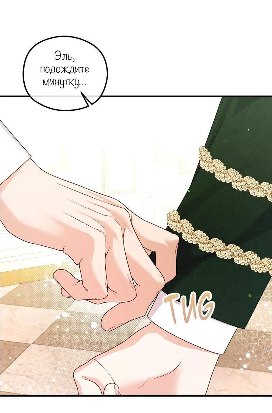 Манга С графом-бетой что-то пошло не так ~Нерассказанные истории~ - Глава 10 Страница 49