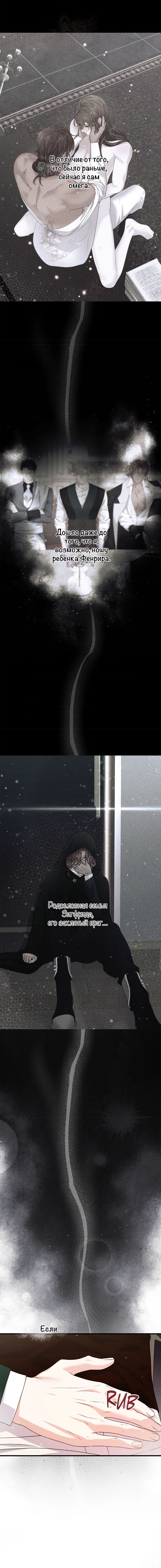 Манга С графом-бетой что-то пошло не так ~Нерассказанные истории~ - Глава 10 Страница 14