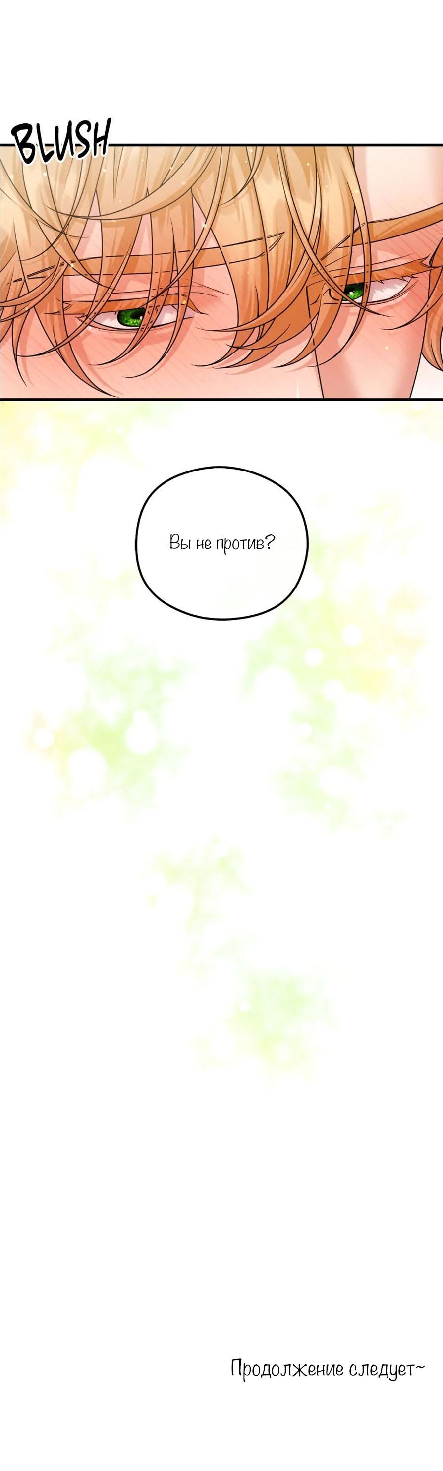 Манга С графом-бетой что-то пошло не так ~Нерассказанные истории~ - Глава 10 Страница 52