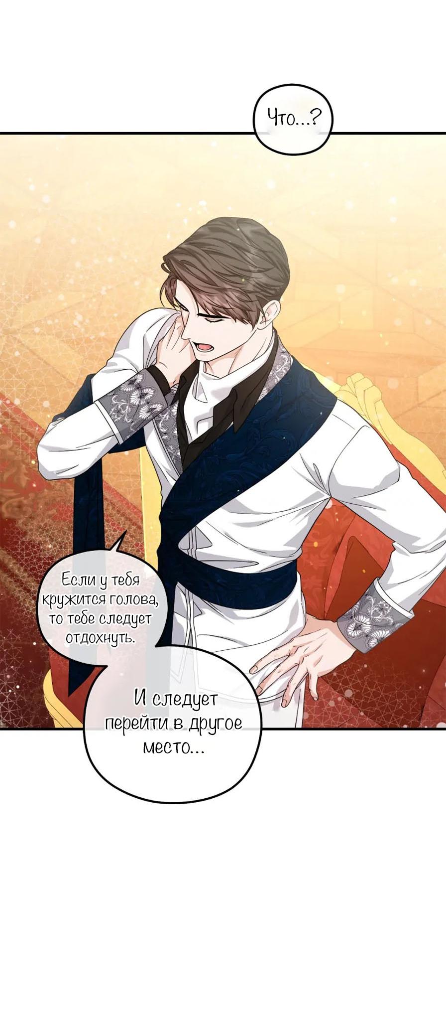 Манга С графом-бетой что-то пошло не так ~Нерассказанные истории~ - Глава 10 Страница 36