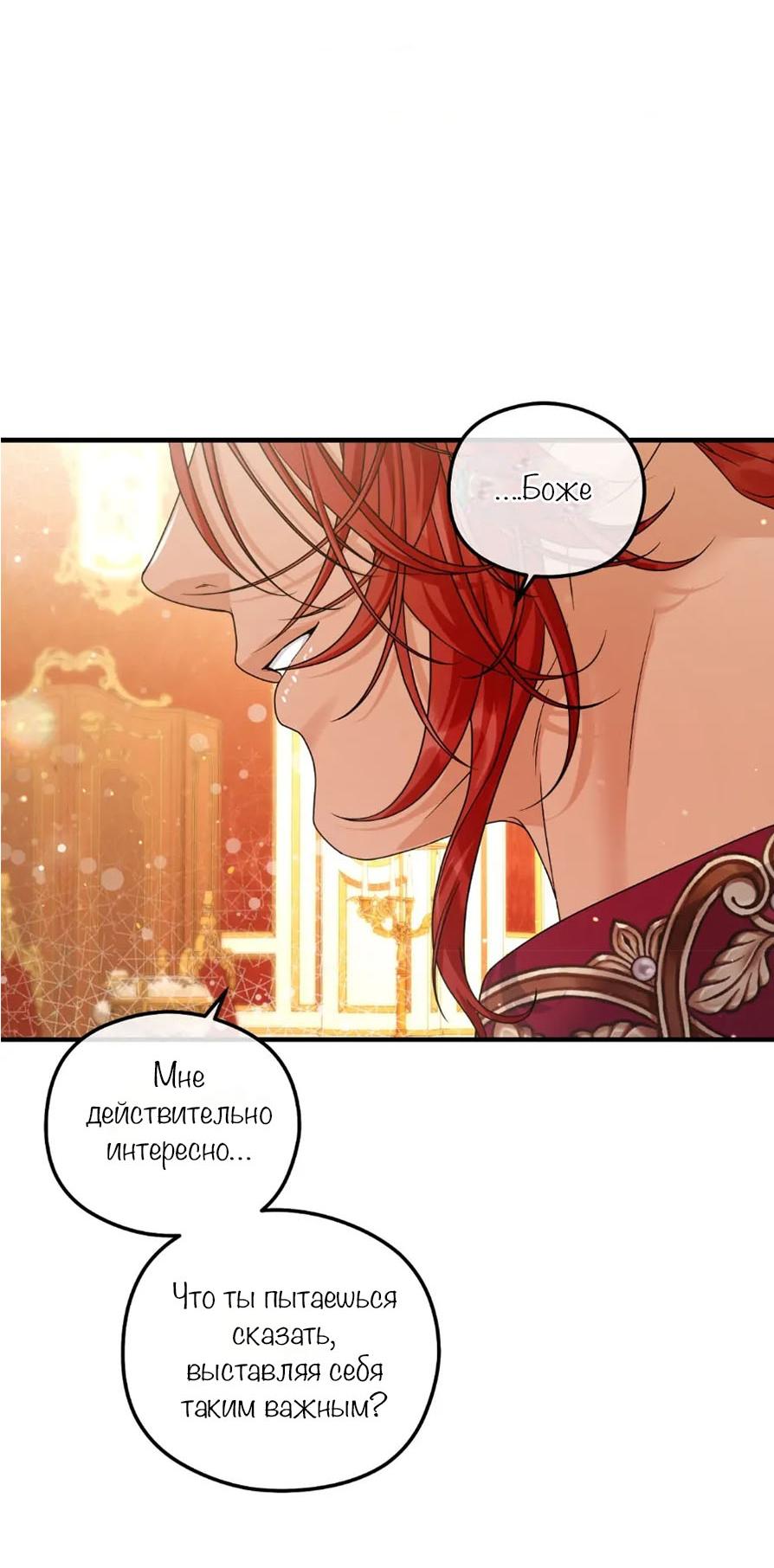 Манга С графом-бетой что-то пошло не так ~Нерассказанные истории~ - Глава 10 Страница 44