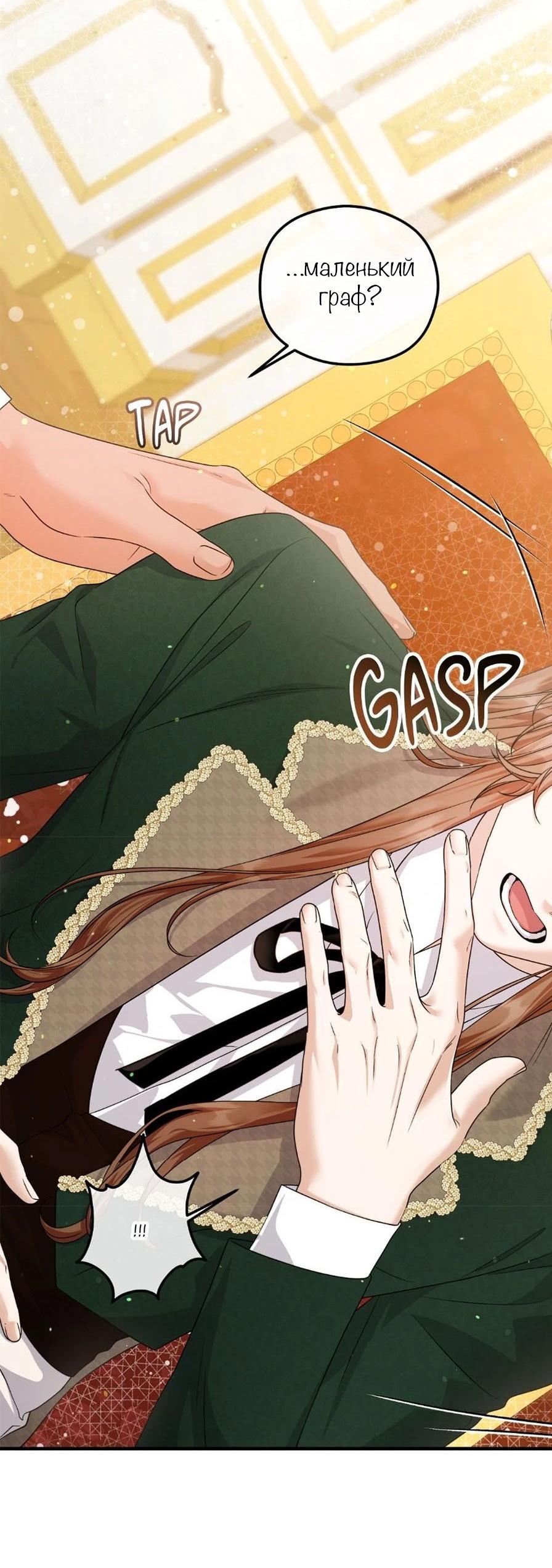Манга С графом-бетой что-то пошло не так ~Нерассказанные истории~ - Глава 10 Страница 20