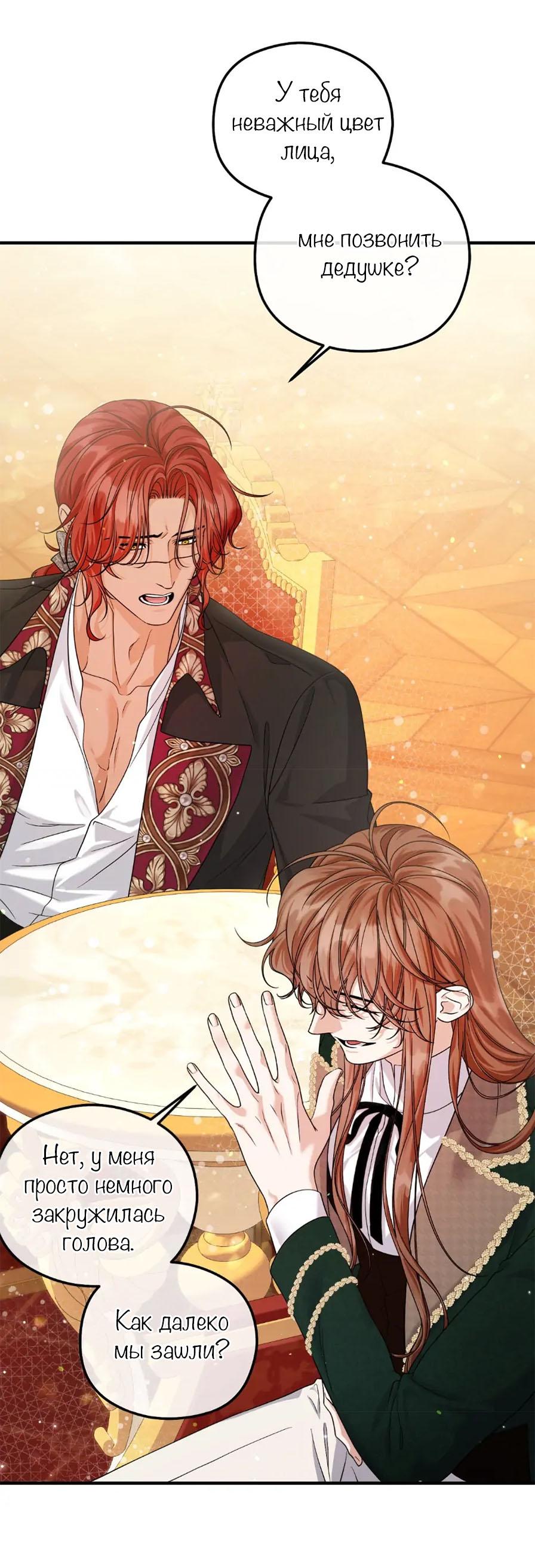 Манга С графом-бетой что-то пошло не так ~Нерассказанные истории~ - Глава 10 Страница 22