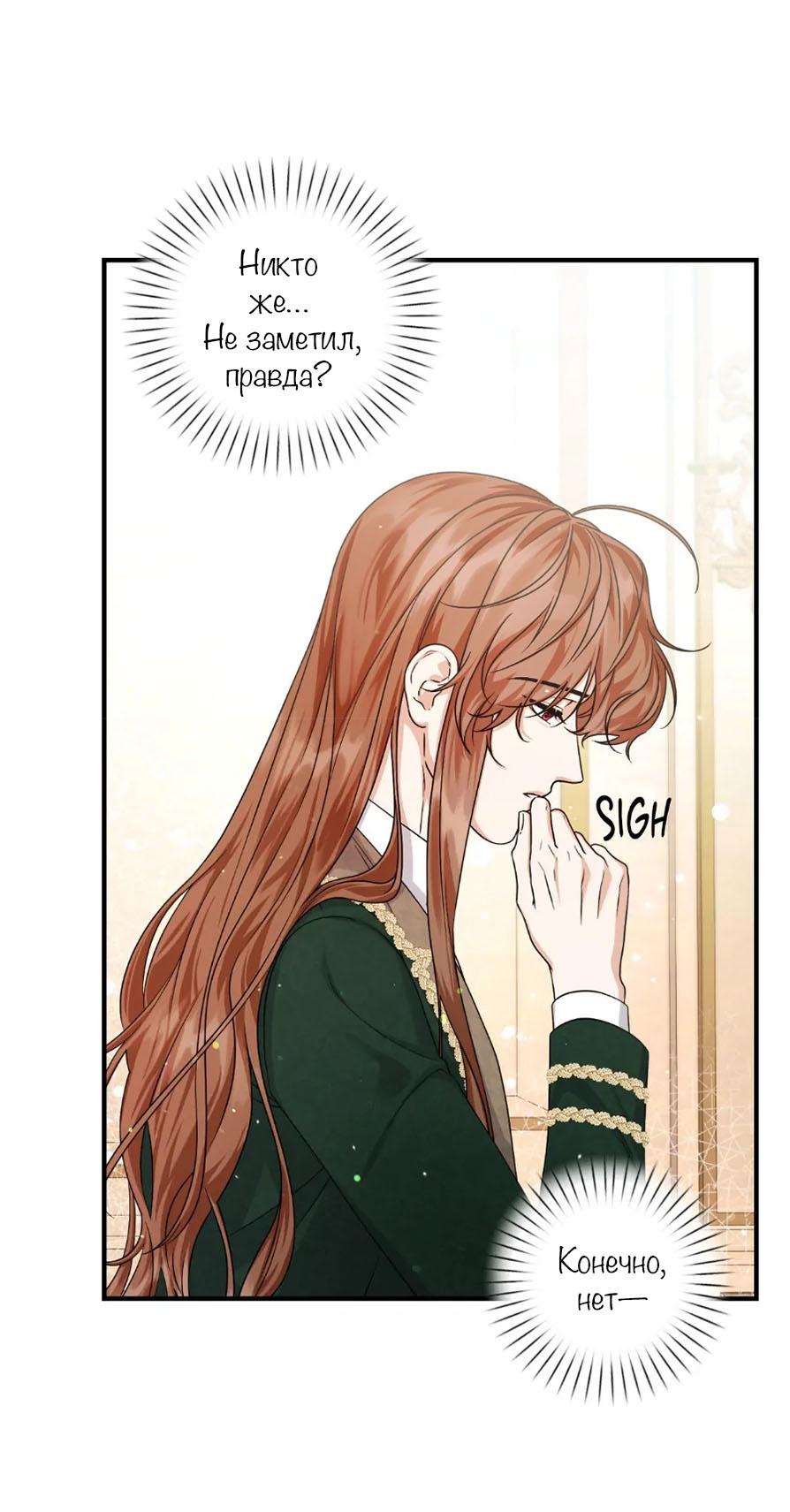 Манга С графом-бетой что-то пошло не так ~Нерассказанные истории~ - Глава 10 Страница 48