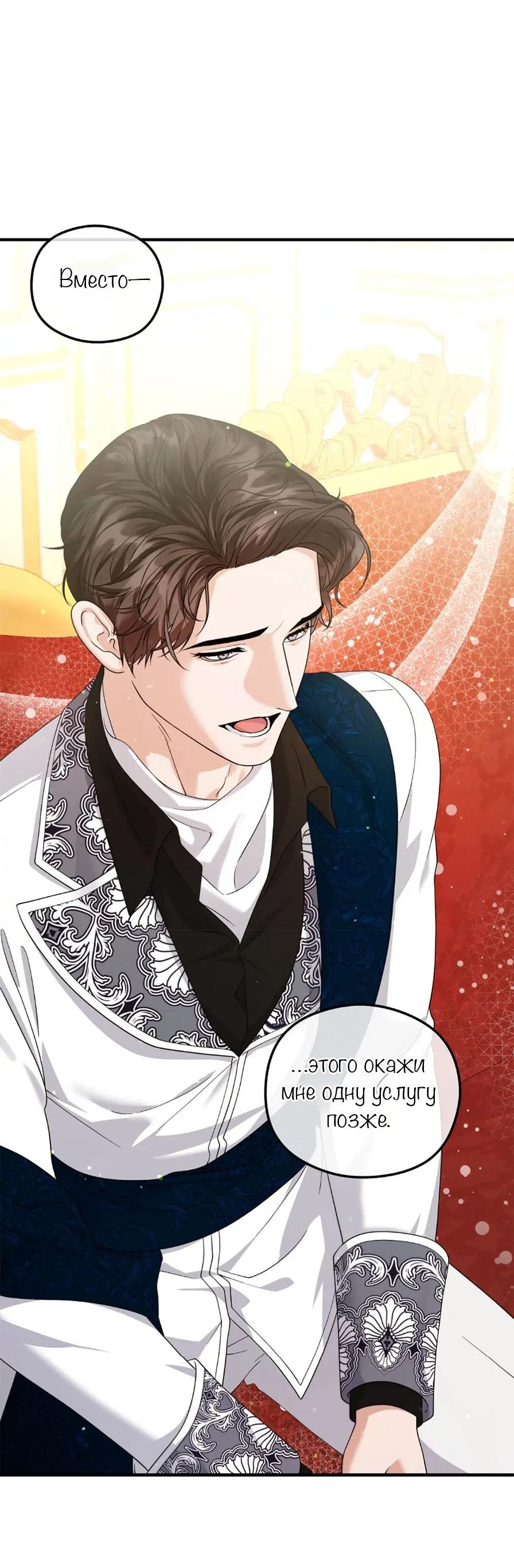 Манга С графом-бетой что-то пошло не так ~Нерассказанные истории~ - Глава 10 Страница 33