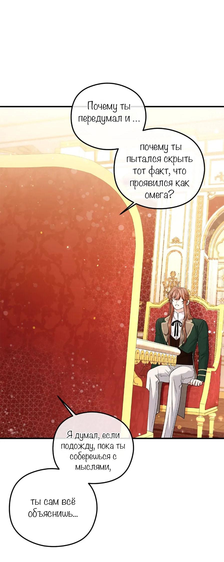 Манга С графом-бетой что-то пошло не так ~Нерассказанные истории~ - Глава 10 Страница 28