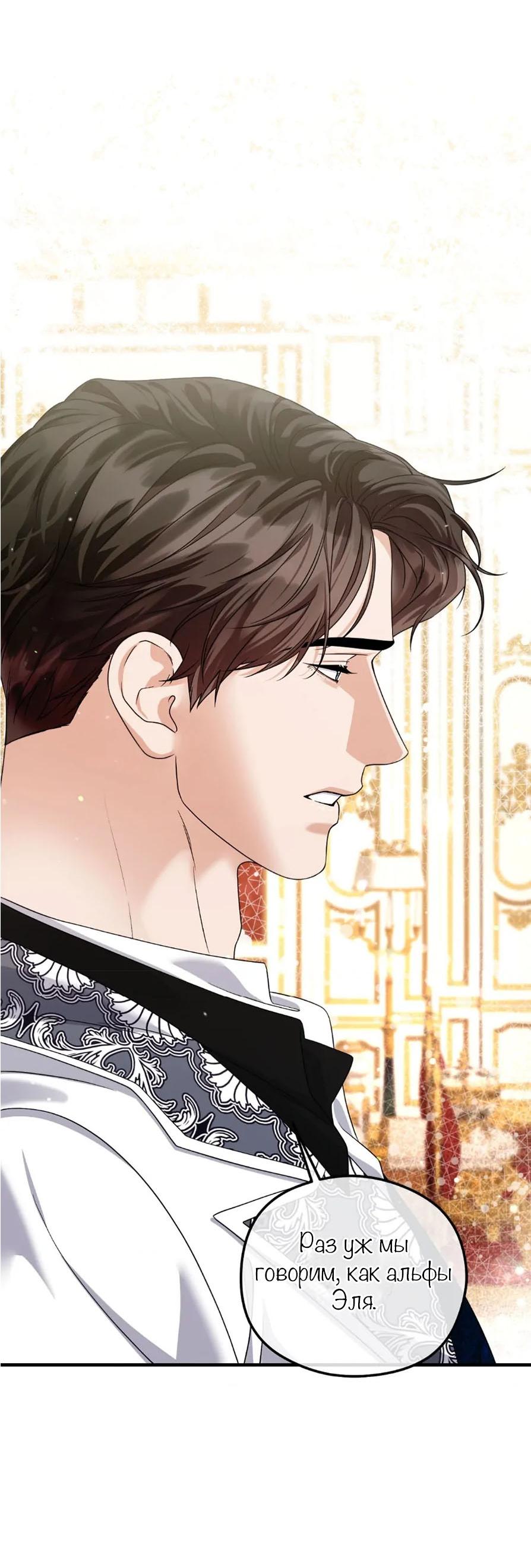 Манга С графом-бетой что-то пошло не так ~Нерассказанные истории~ - Глава 10 Страница 46