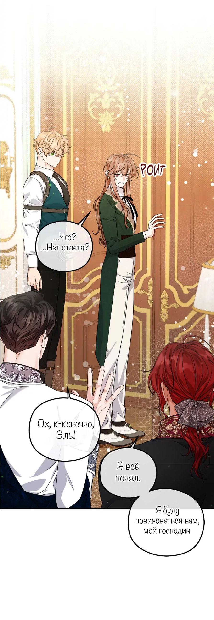 Манга С графом-бетой что-то пошло не так ~Нерассказанные истории~ - Глава 10 Страница 42