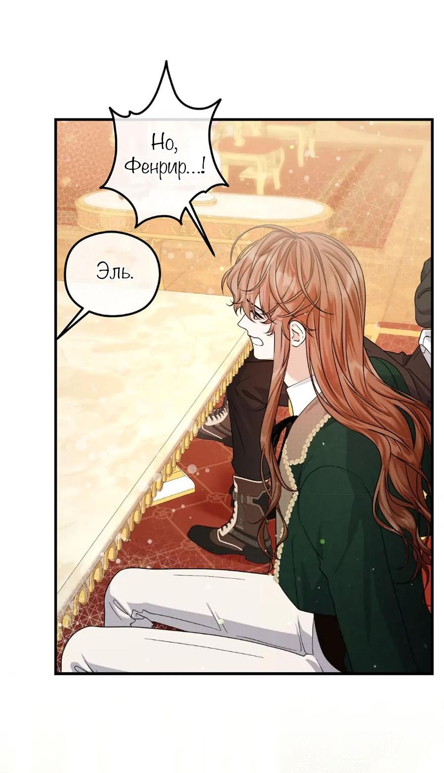 Манга С графом-бетой что-то пошло не так ~Нерассказанные истории~ - Глава 10 Страница 26