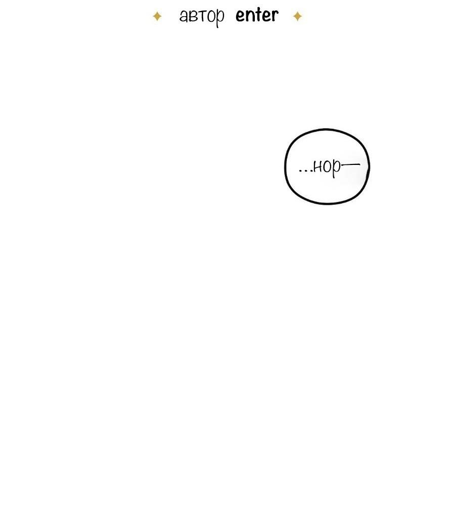 Манга С графом-бетой что-то пошло не так ~Нерассказанные истории~ - Глава 10 Страница 18