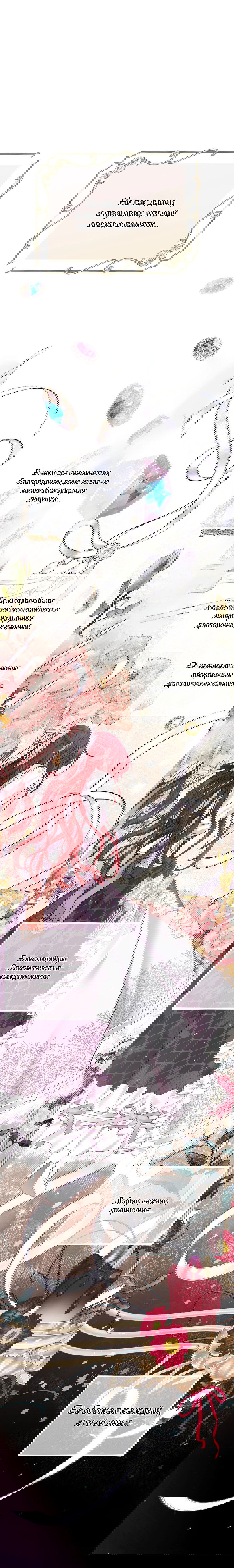 Манга С графом-бетой что-то пошло не так ~Нерассказанные истории~ - Глава 9 Страница 2