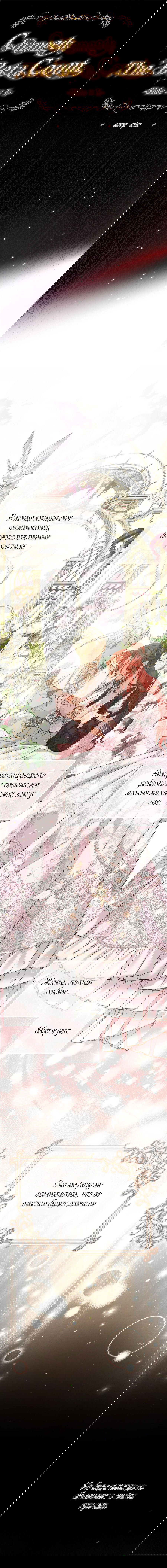 Манга С графом-бетой что-то пошло не так ~Нерассказанные истории~ - Глава 9 Страница 11