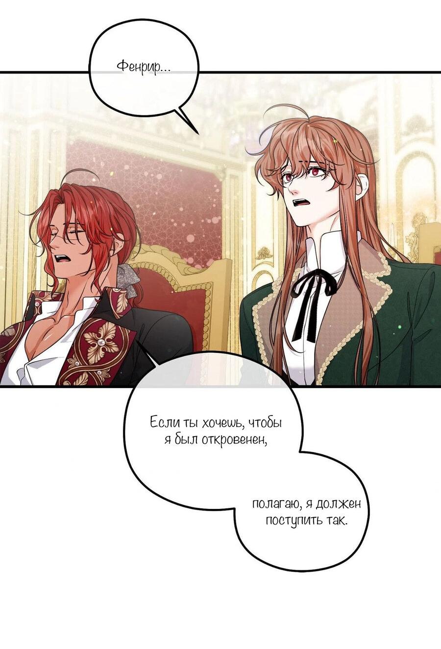 Манга С графом-бетой что-то пошло не так ~Нерассказанные истории~ - Глава 9 Страница 35